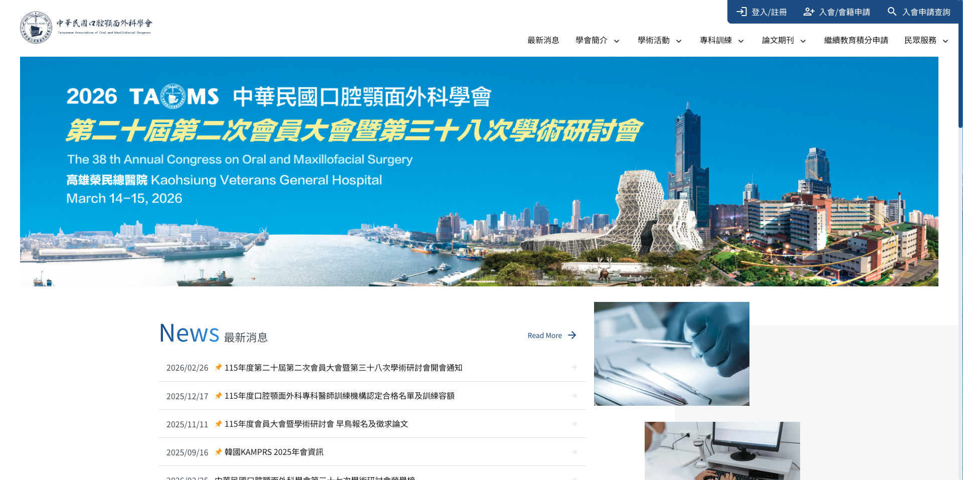 中華民國口腔顎面外科學會官網